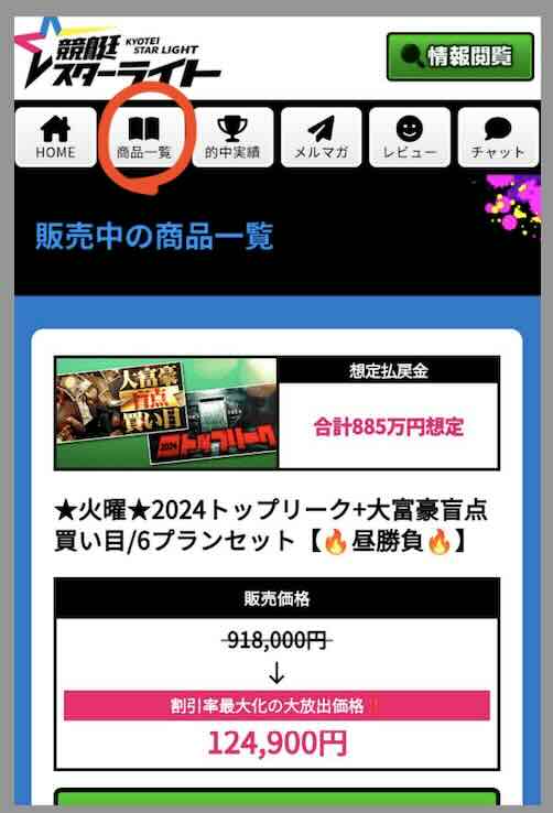 競艇スターライトという競艇予想サイト(ボートレース予想サイト)が提供する競艇予想